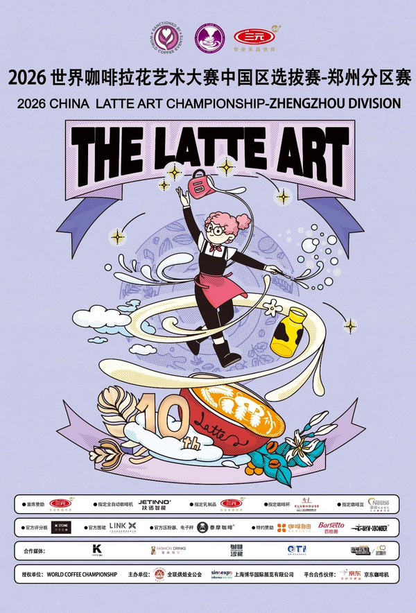 手慢无！2026世界咖啡拉花艺术大赛中国区选拔赛-郑州站报名开启！