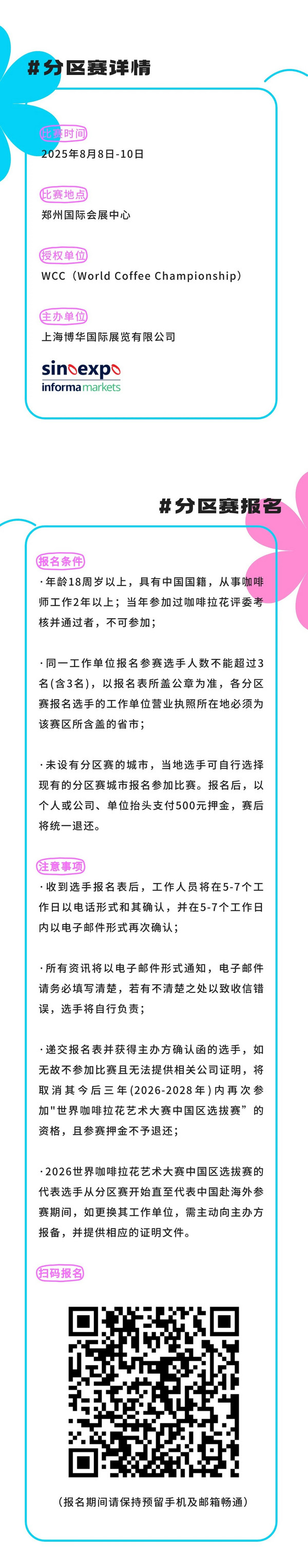 手慢无！2026世界咖啡拉花艺术大赛中国区选拔赛-郑州站报名开启！