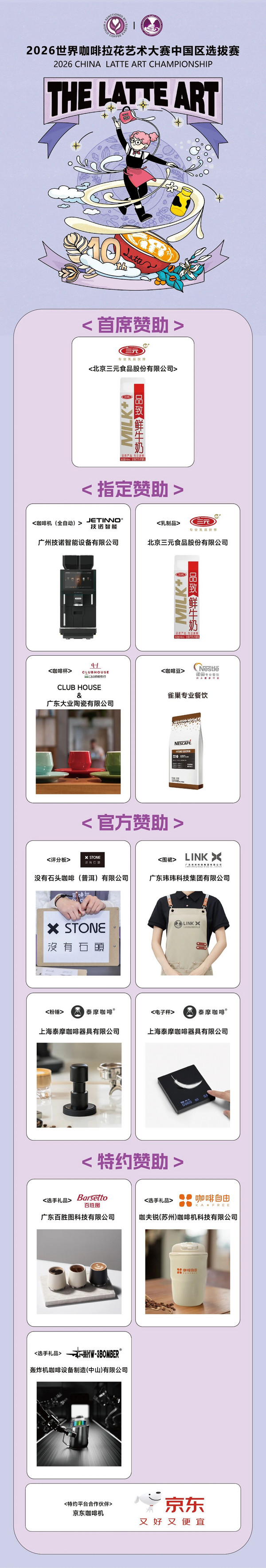 手慢无！2026世界咖啡拉花艺术大赛中国区选拔赛-郑州站报名开启！