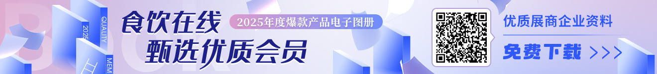 2025食饮在线爆款产品电子图册