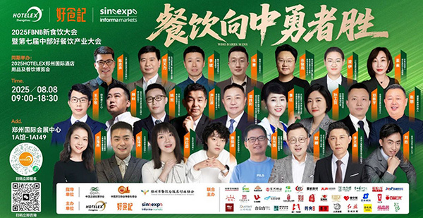 补心力大会 餐饮人必逛！乡村基&大米先生 陶陶居 廣顺興 益禾堂等品牌创始人齐聚郑州FBNB新食饮大会