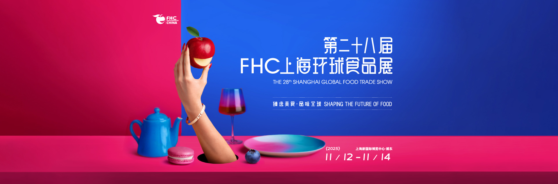 第二十八届FHC上海环球食品展预登记