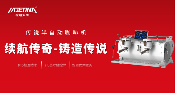 传奇半自动咖啡机