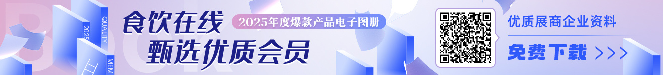 2025食饮在线爆款产品电子图册
