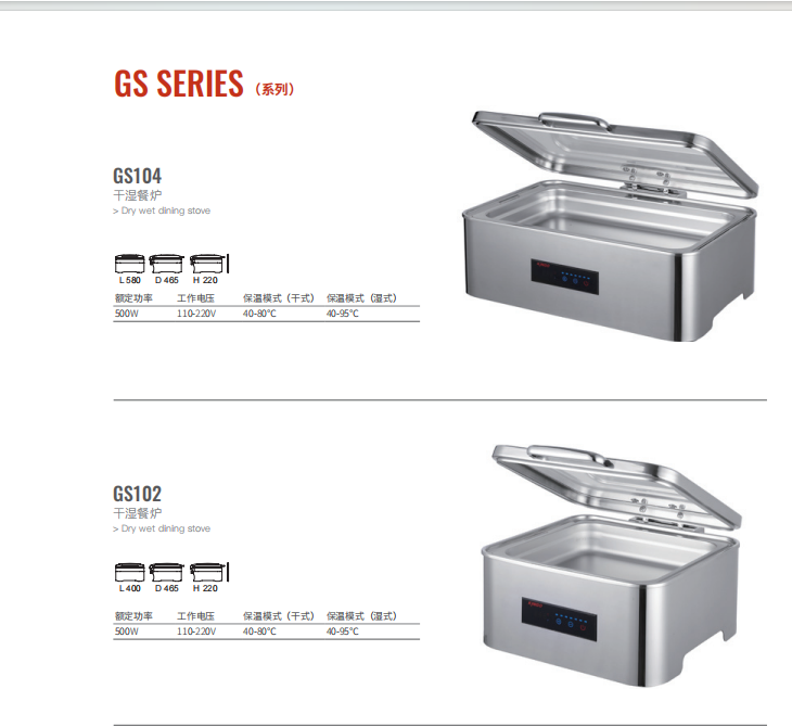 GS102干湿两用正方形餐炉