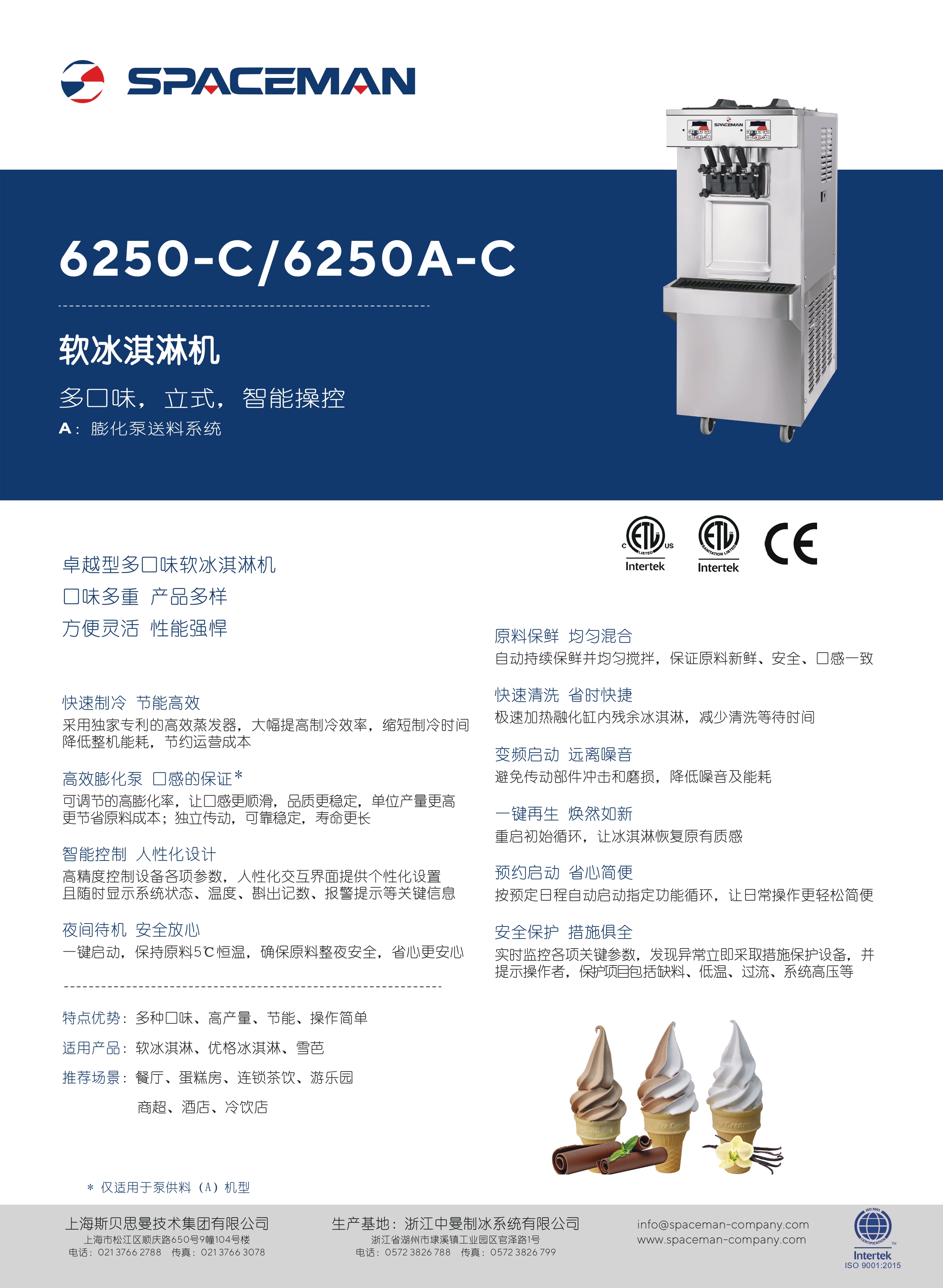 冰淇淋机_6250A-C