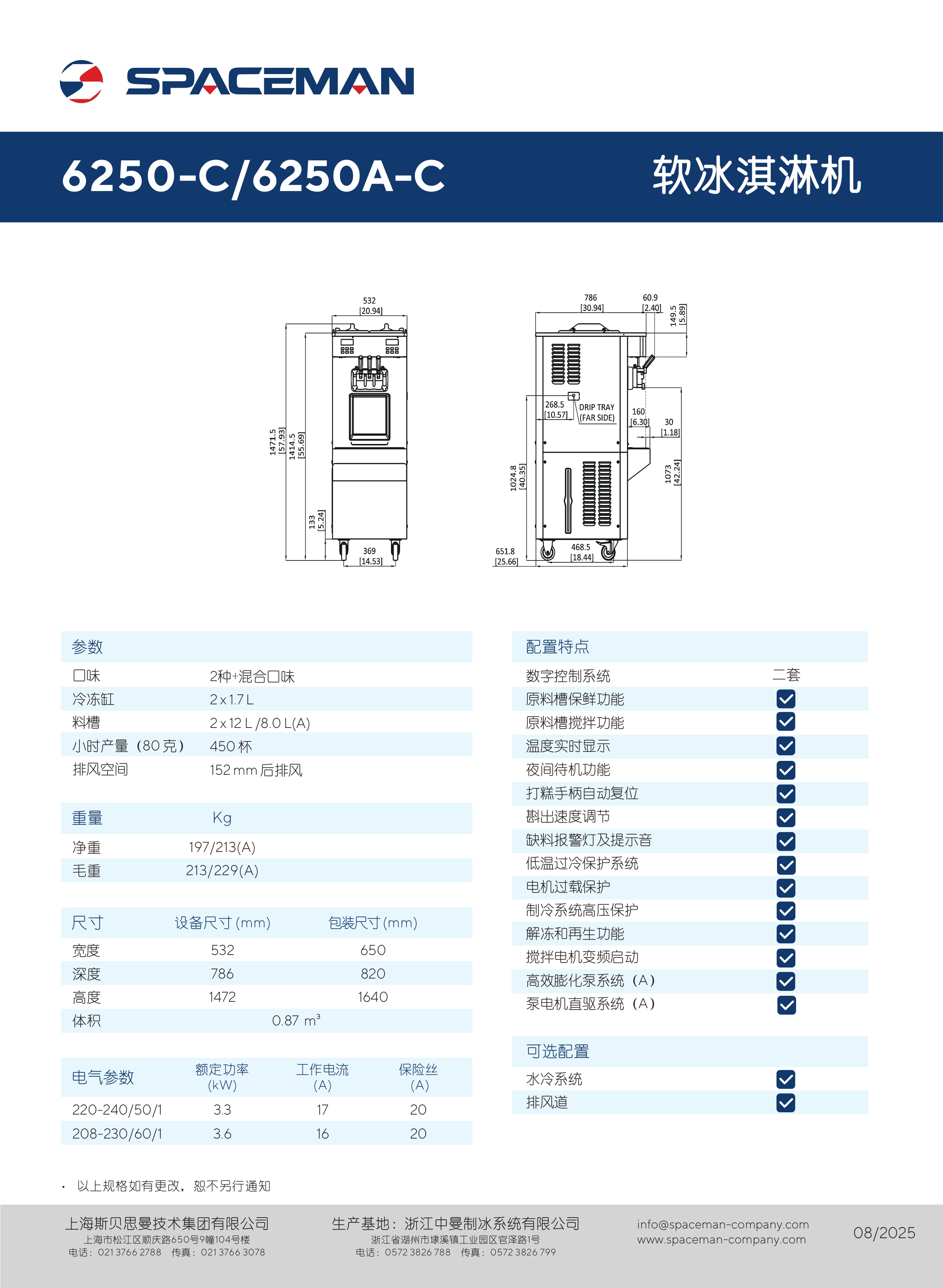 冰淇淋机_6250A-C
