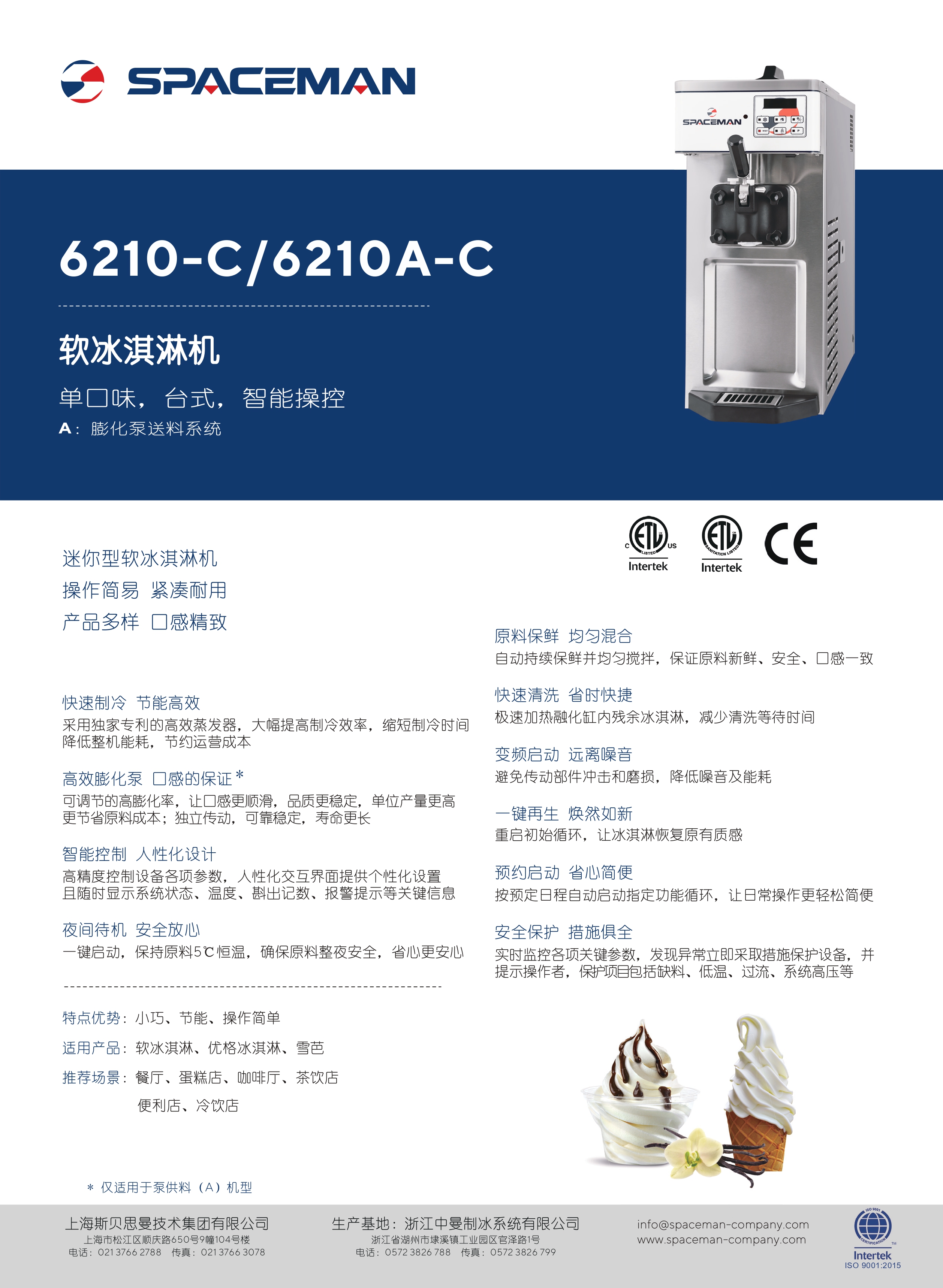 冰淇淋机_6210A-C