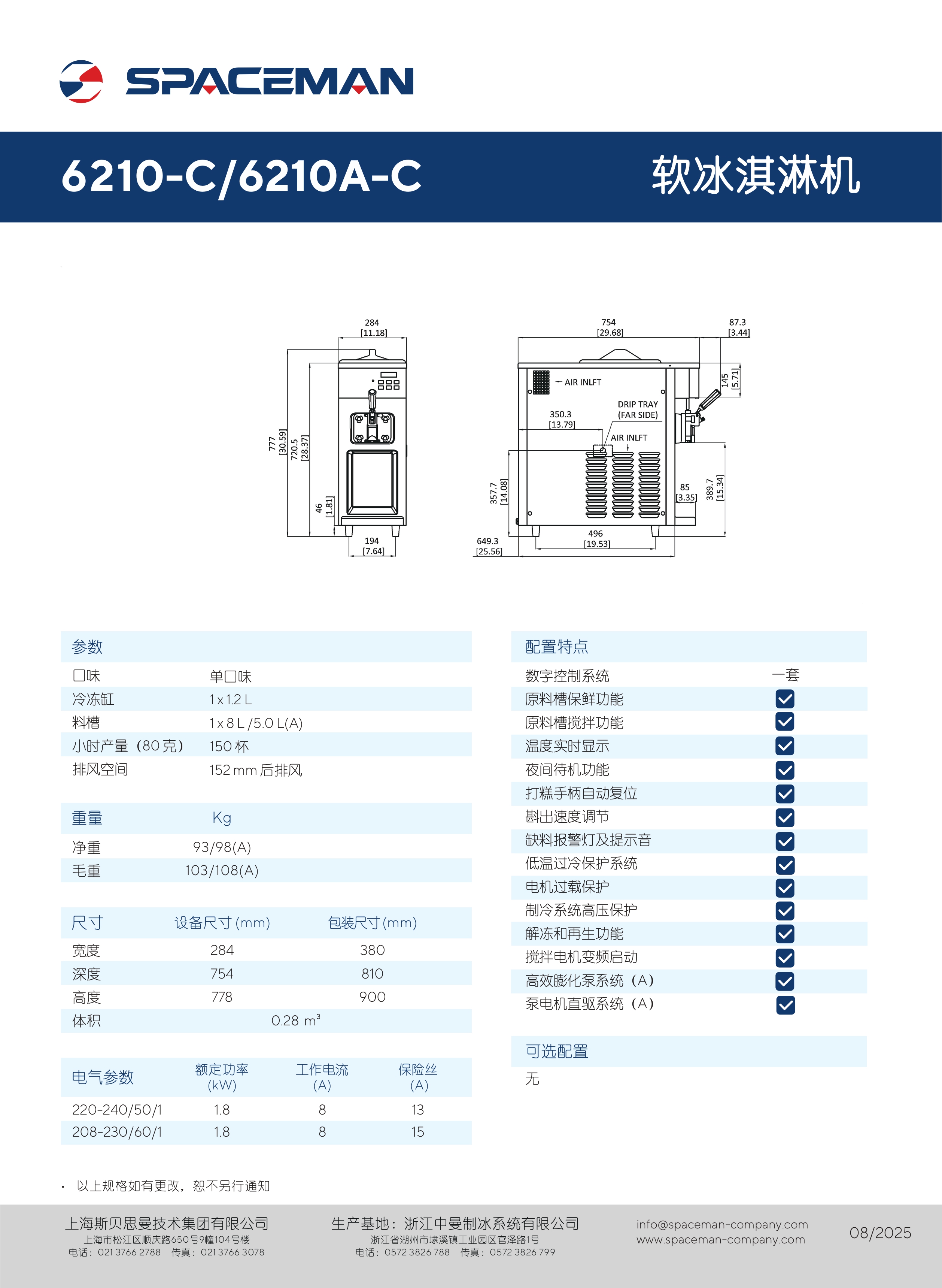 冰淇淋机_6210A-C