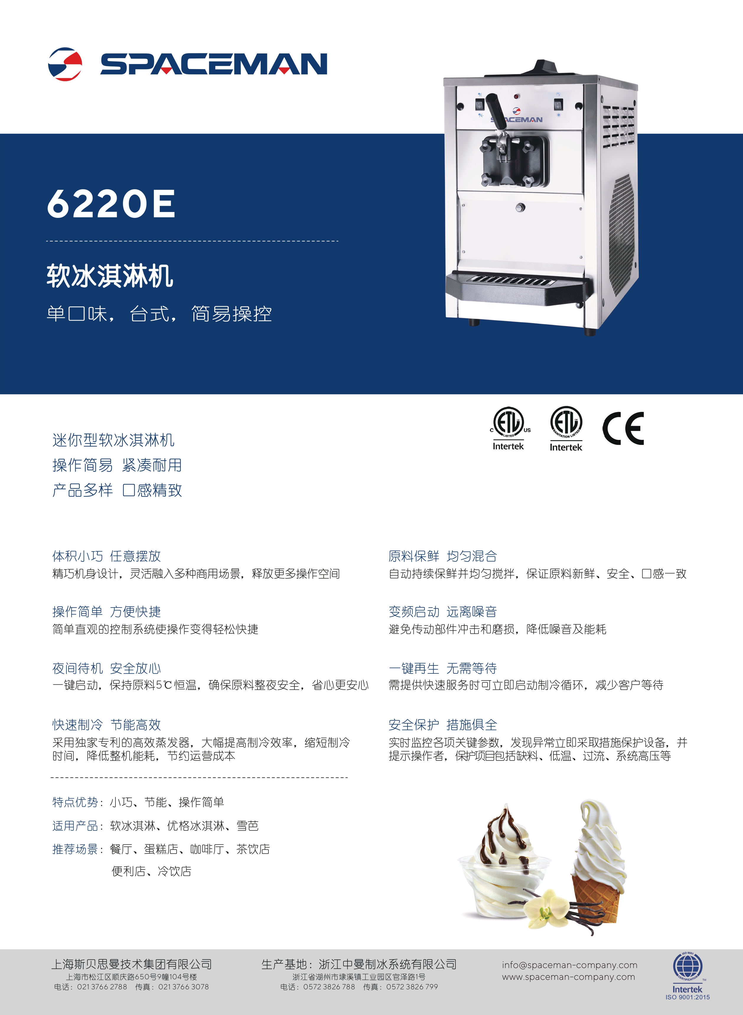 冰淇淋机_6220E