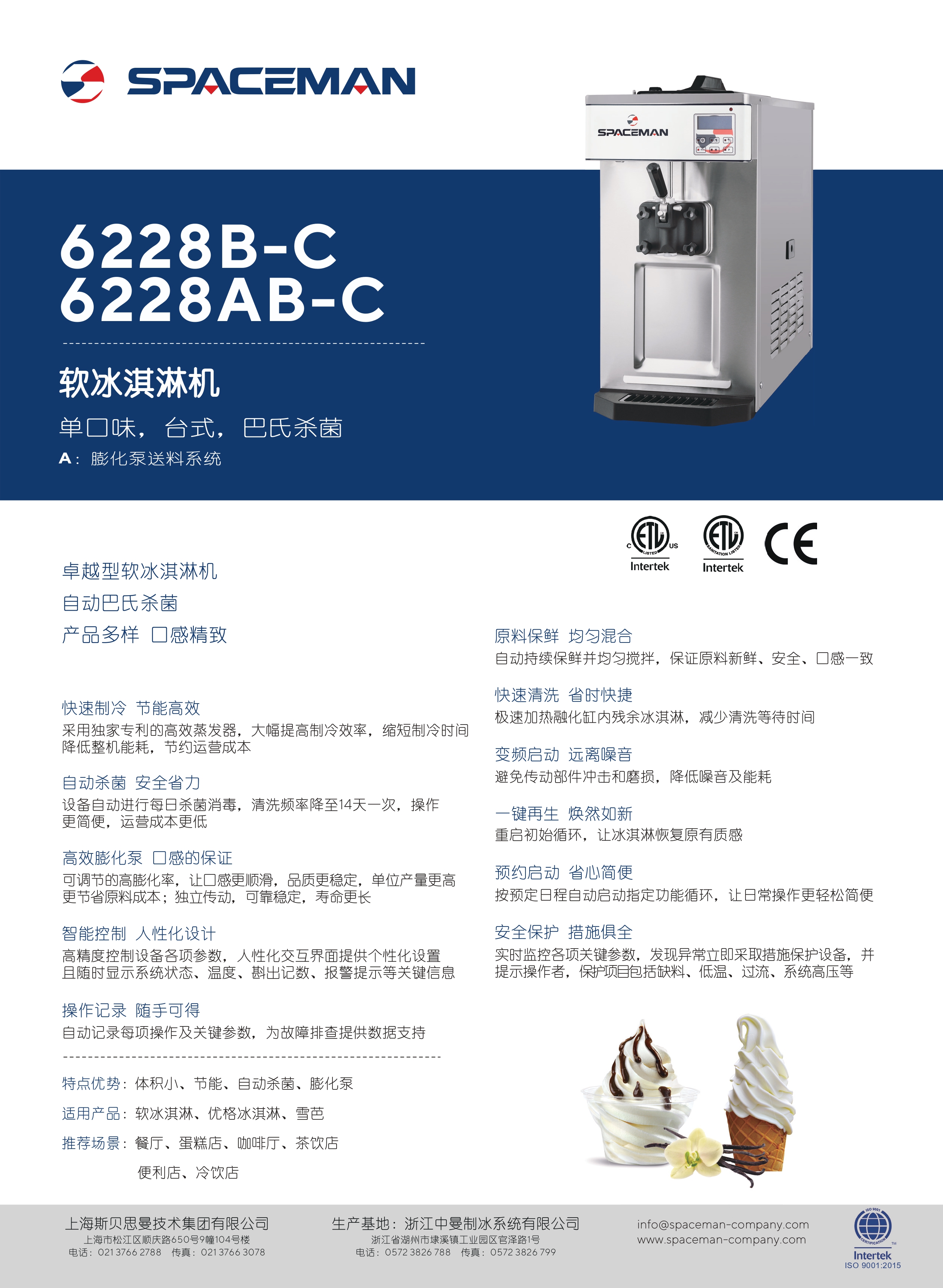 冰淇淋机_6228AB-C