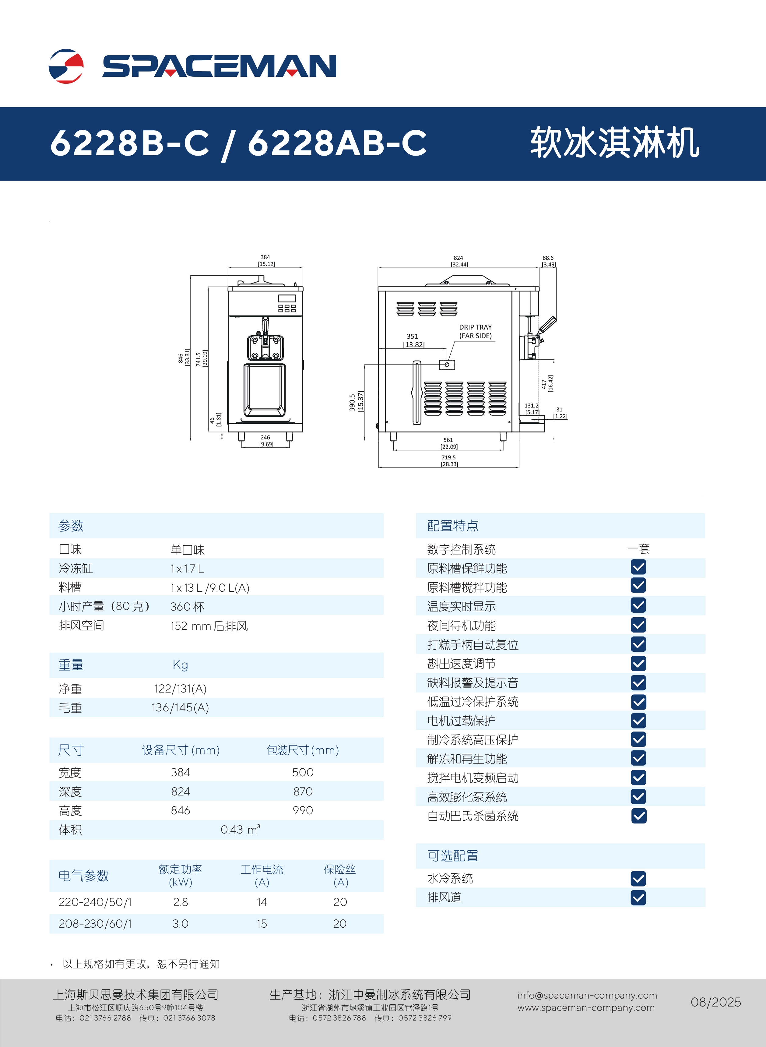 冰淇淋机_6228AB-C