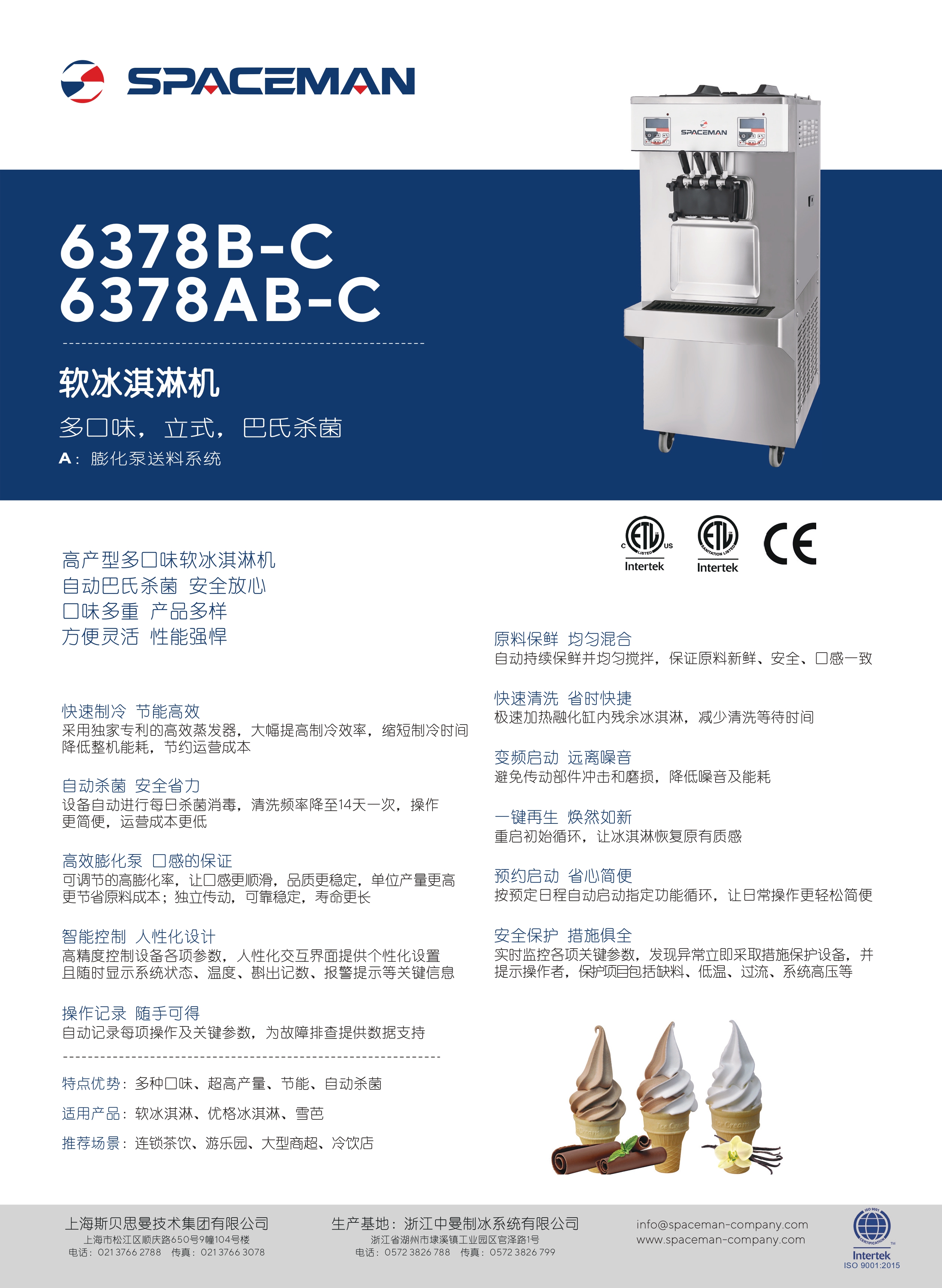 冰淇淋机_6378AB-C