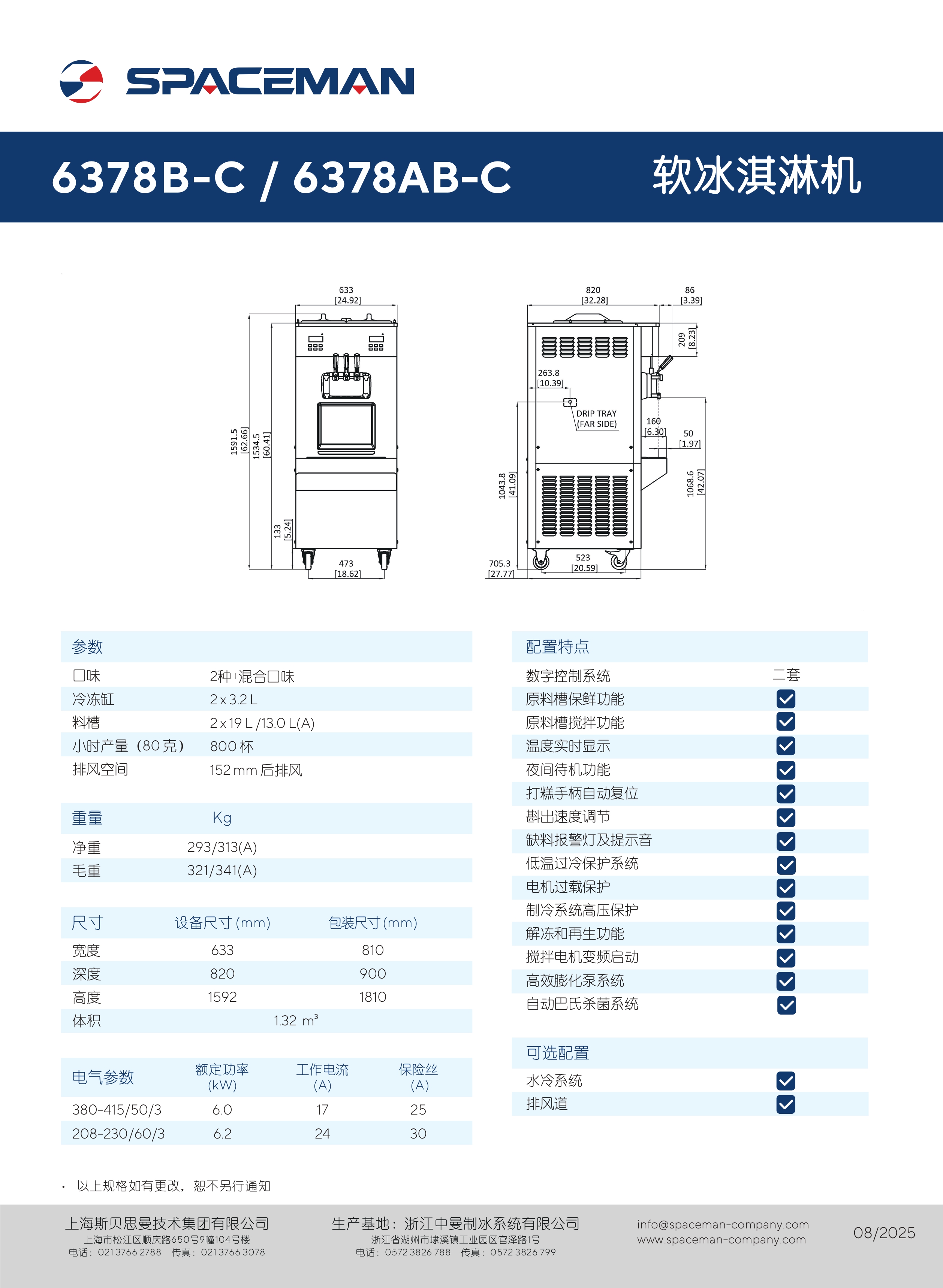 冰淇淋机_6378AB-C