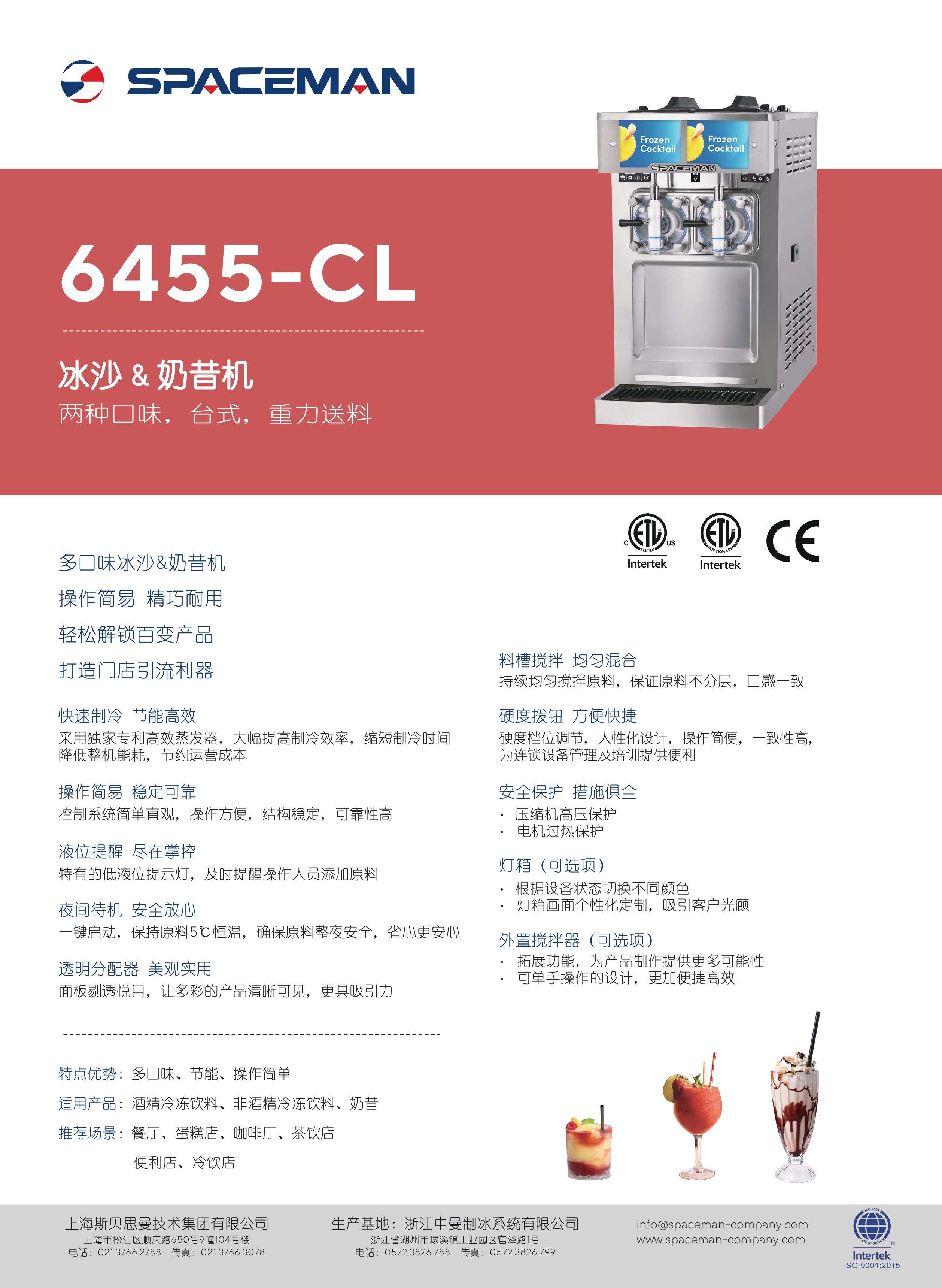 奶昔机_6455-CL