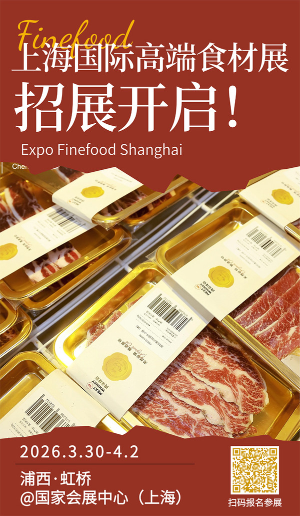 即刻预定Expo Finefood上海国际高端食材展展位，让好食材遇见对的生意！