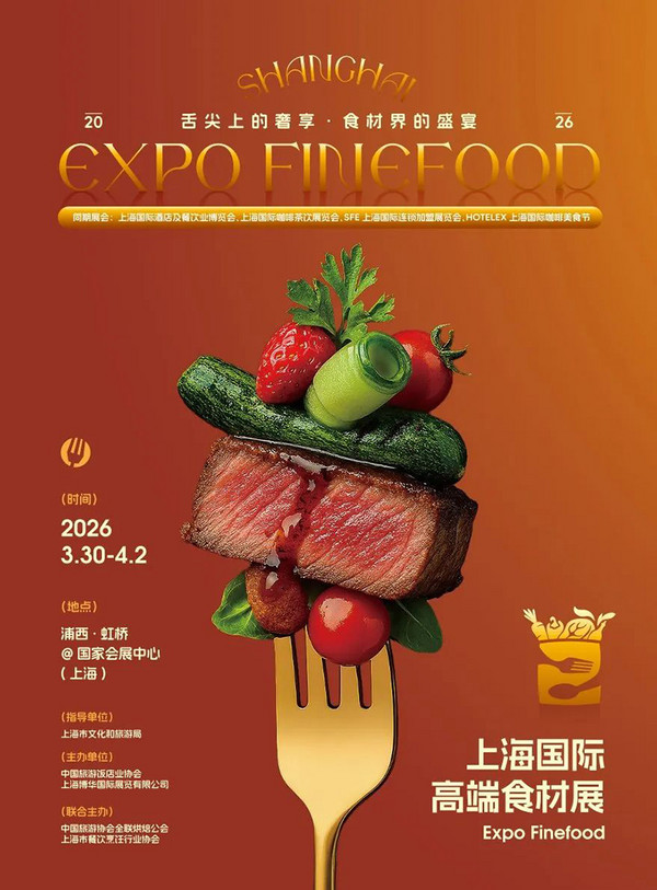 即刻预定Expo Finefood上海国际高端食材展展位，让好食材遇见对的生意！