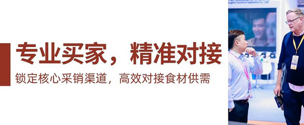 即刻预定Expo Finefood上海国际高端食材展展位，让好食材遇见对的生意！