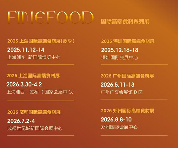 即刻预定Expo Finefood上海国际高端食材展展位，让好食材遇见对的生意！