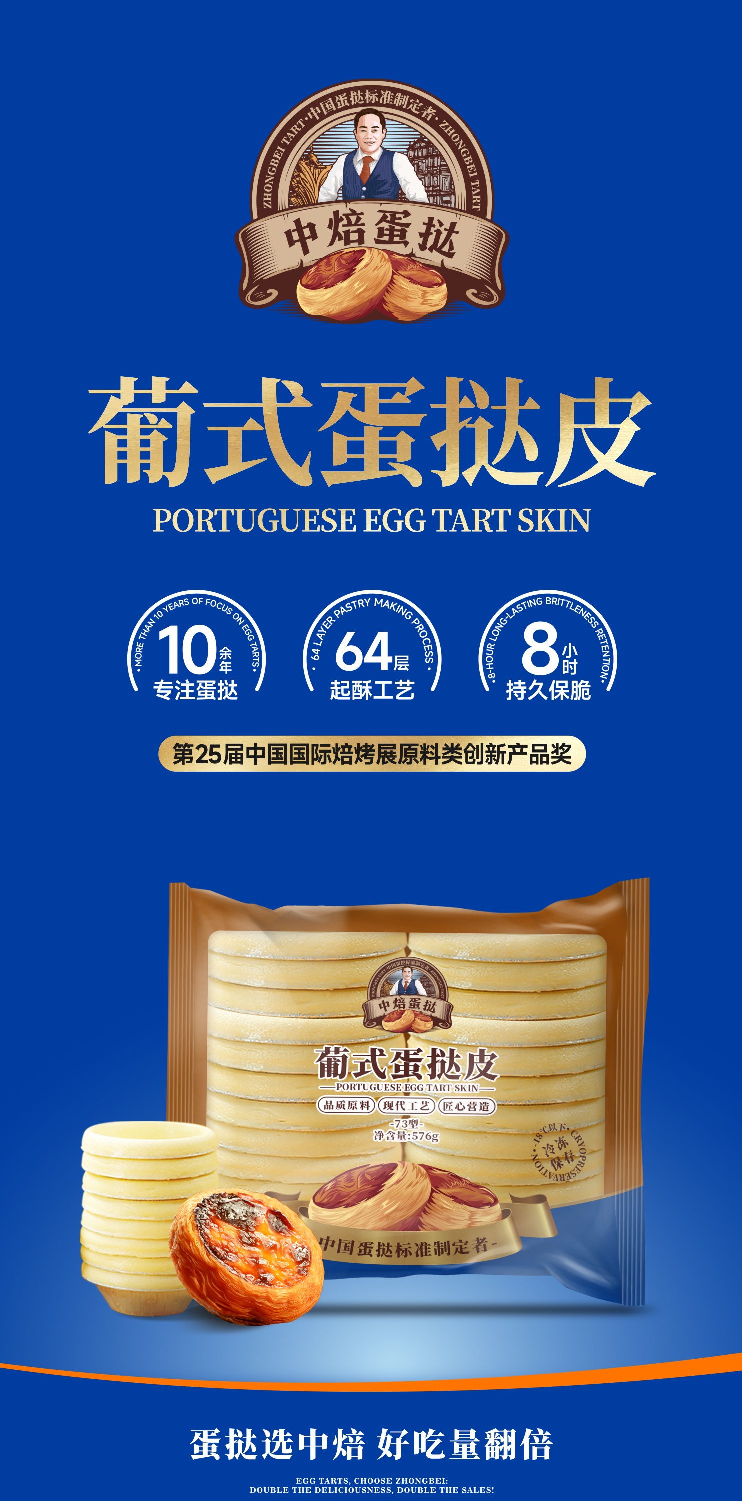 64层葡式蛋挞皮