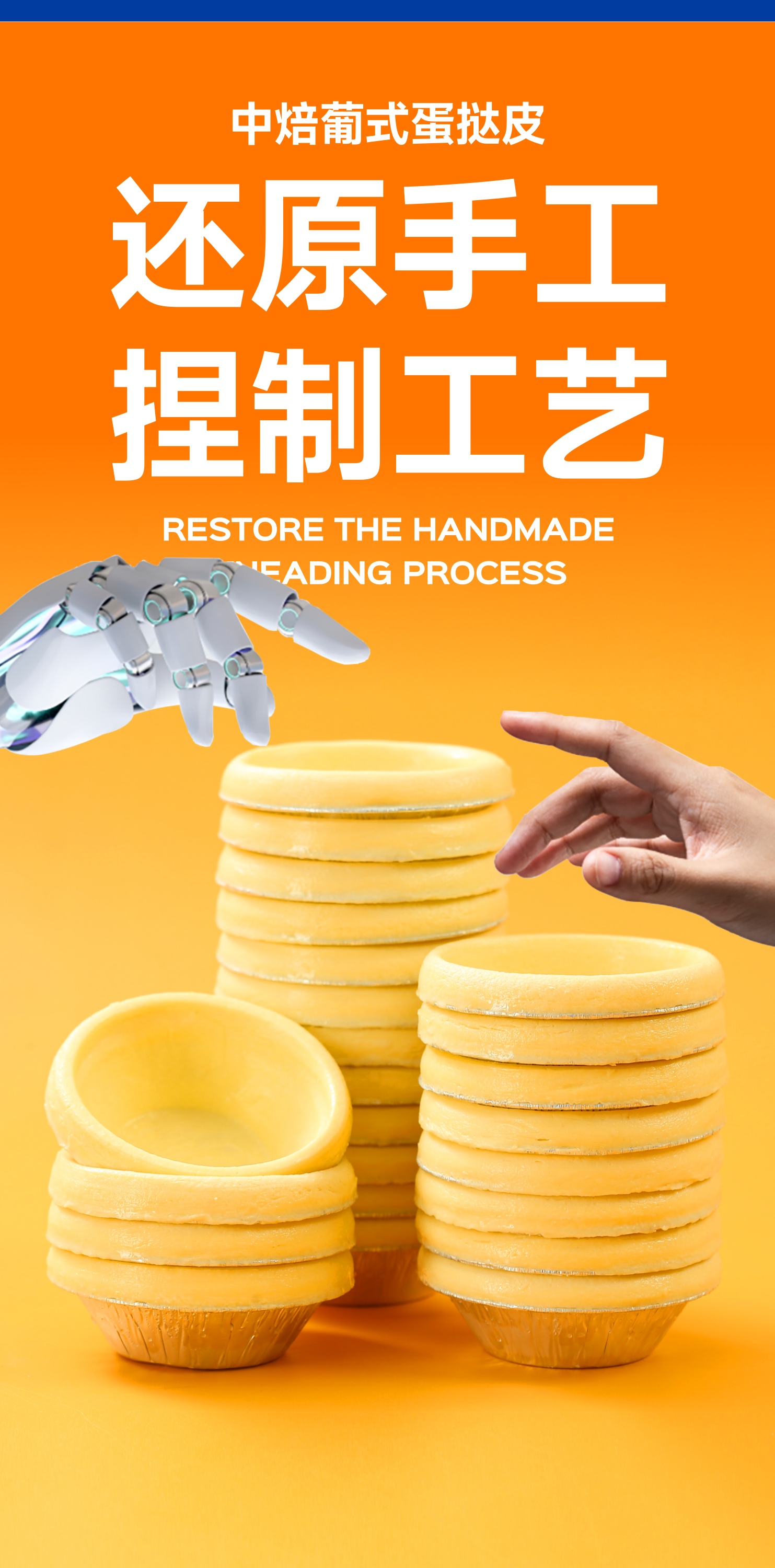 64层葡式蛋挞皮