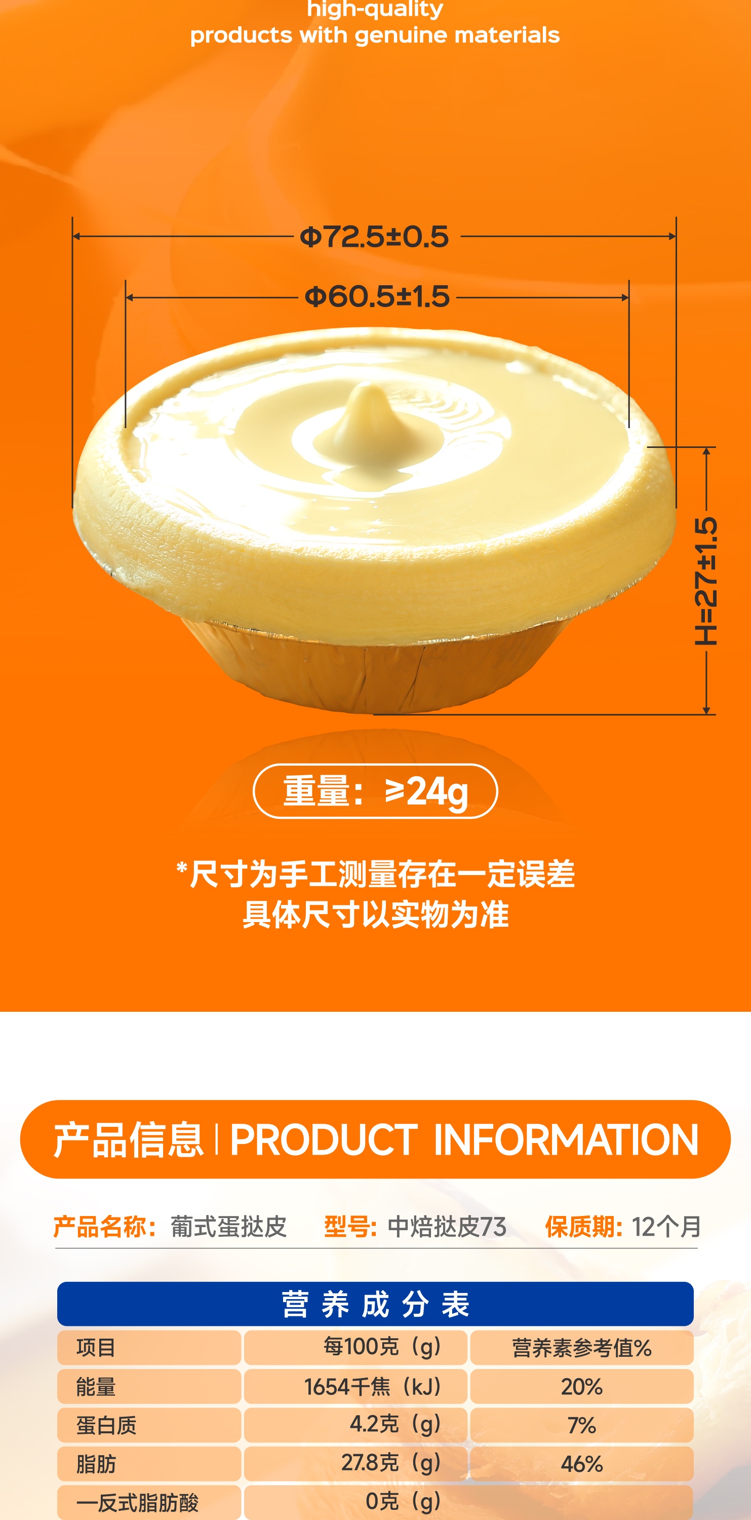 64层葡式蛋挞皮