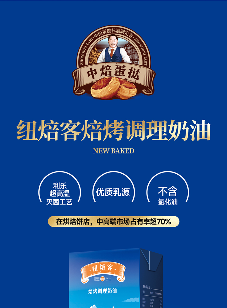 纽焙客焙烤调理奶油