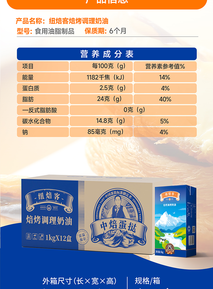 纽焙客焙烤调理奶油