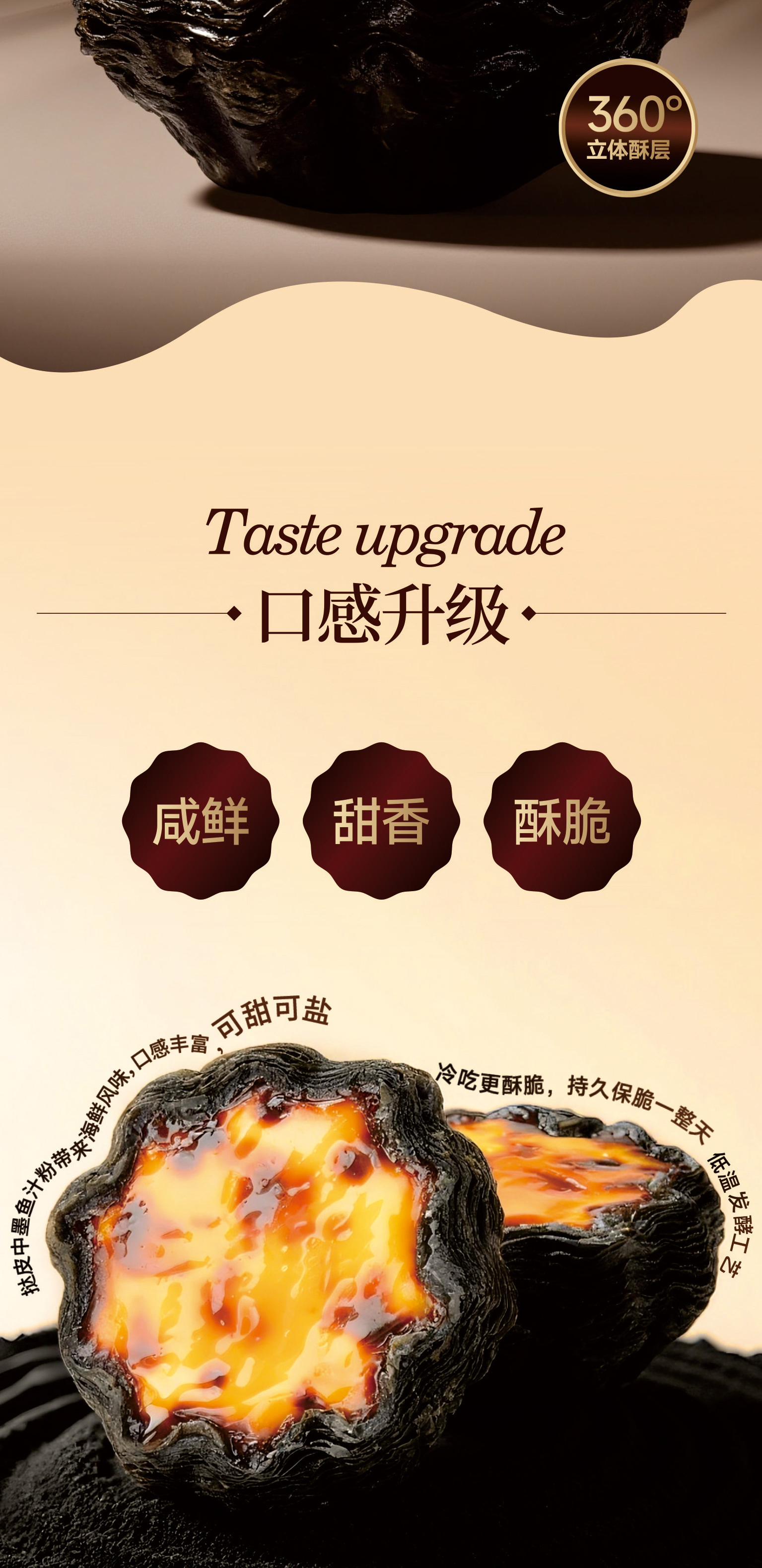 墨鱼汁太阳花挞皮