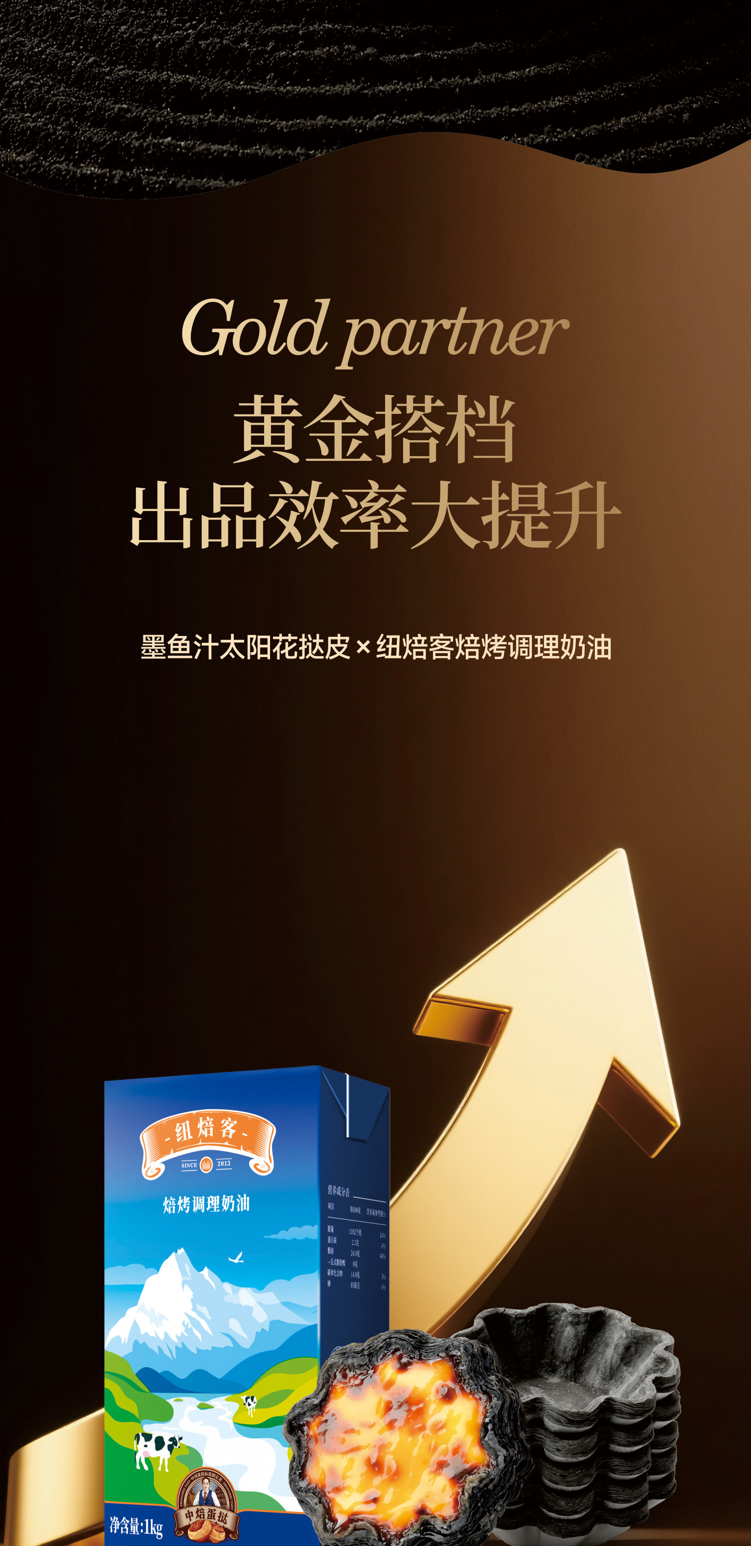 墨鱼汁太阳花挞皮