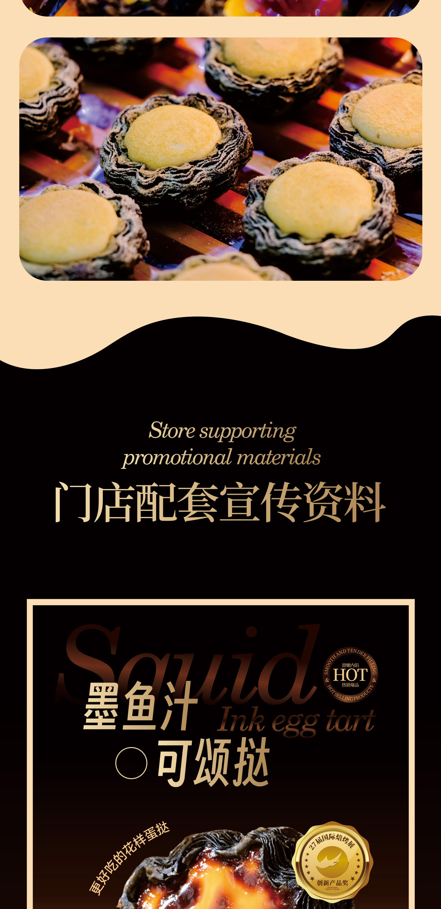 墨鱼汁太阳花挞皮