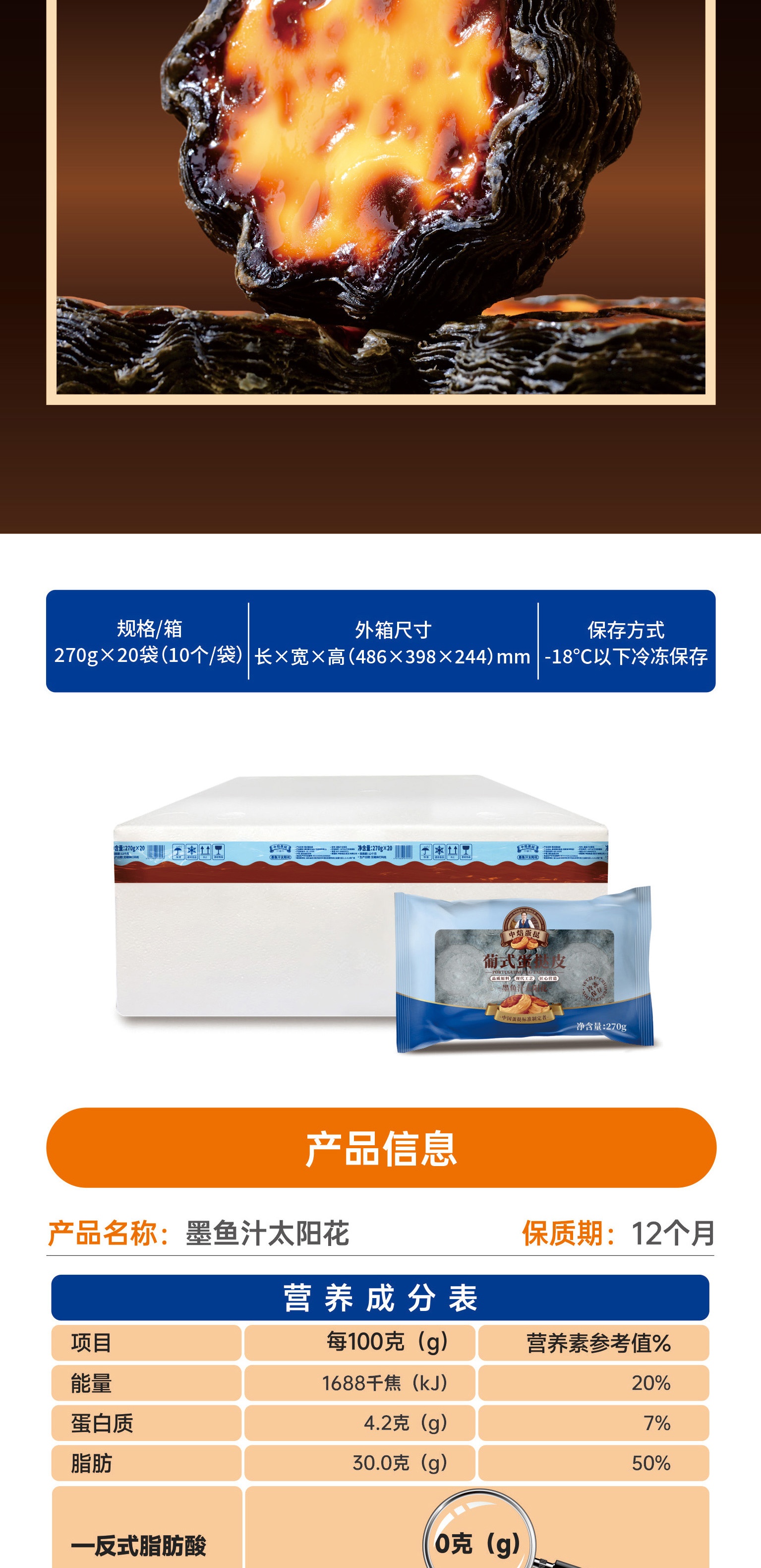 墨鱼汁太阳花挞皮