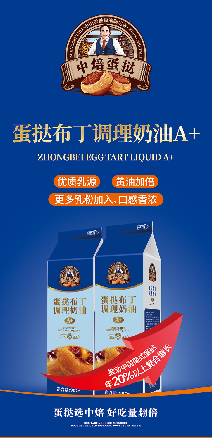 蛋挞布丁调理奶油A+