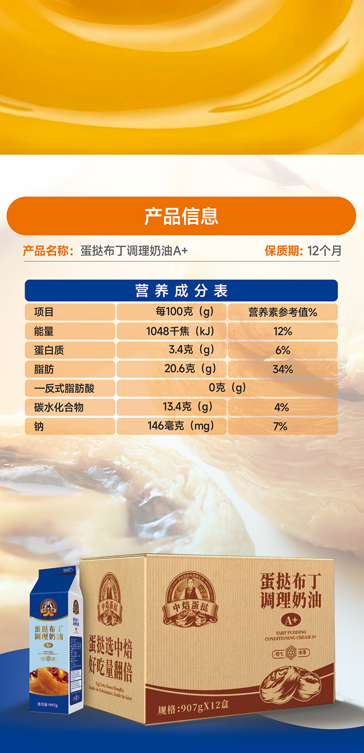 蛋挞布丁调理奶油A+