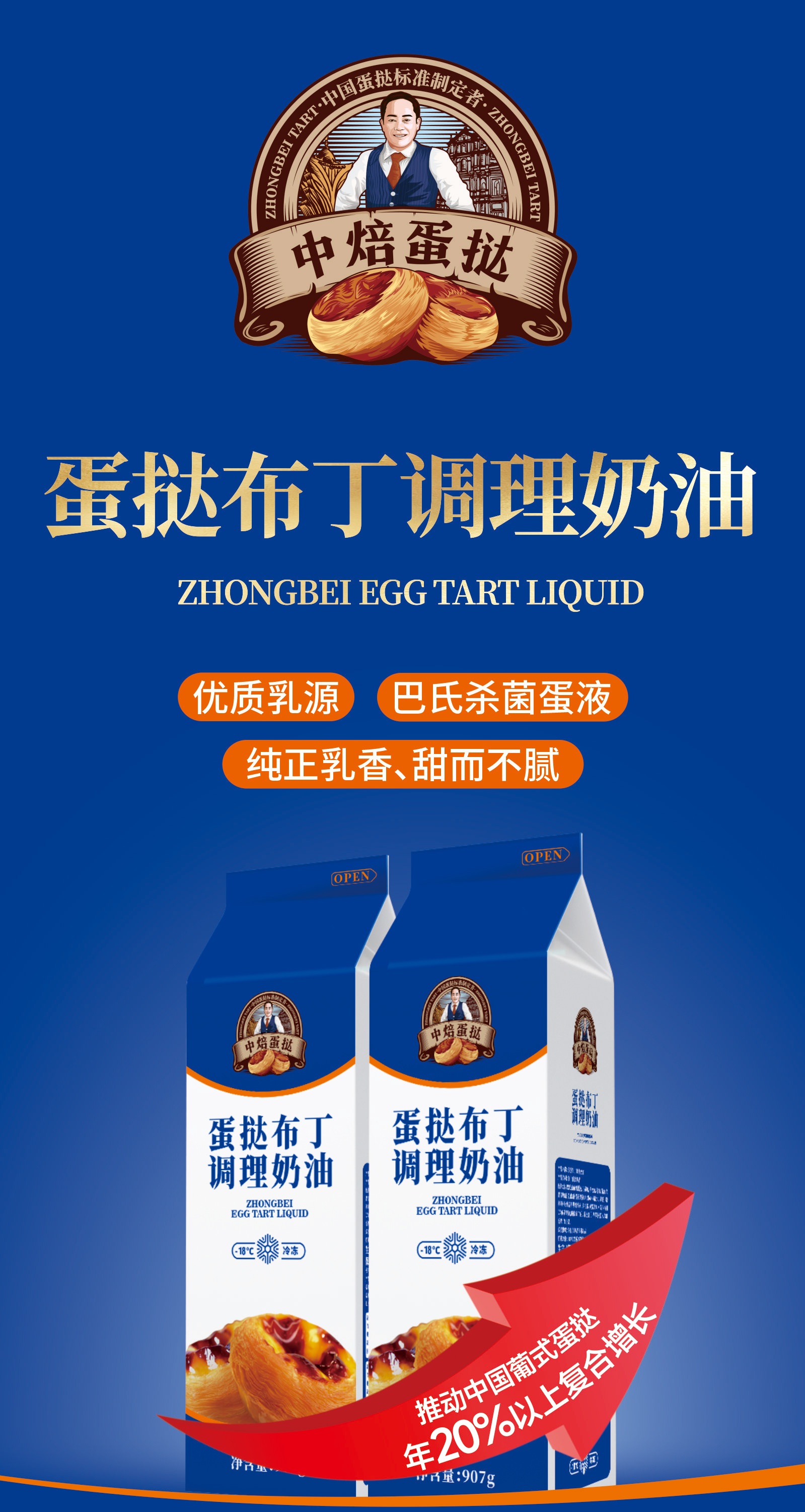 蛋挞布丁调理奶油