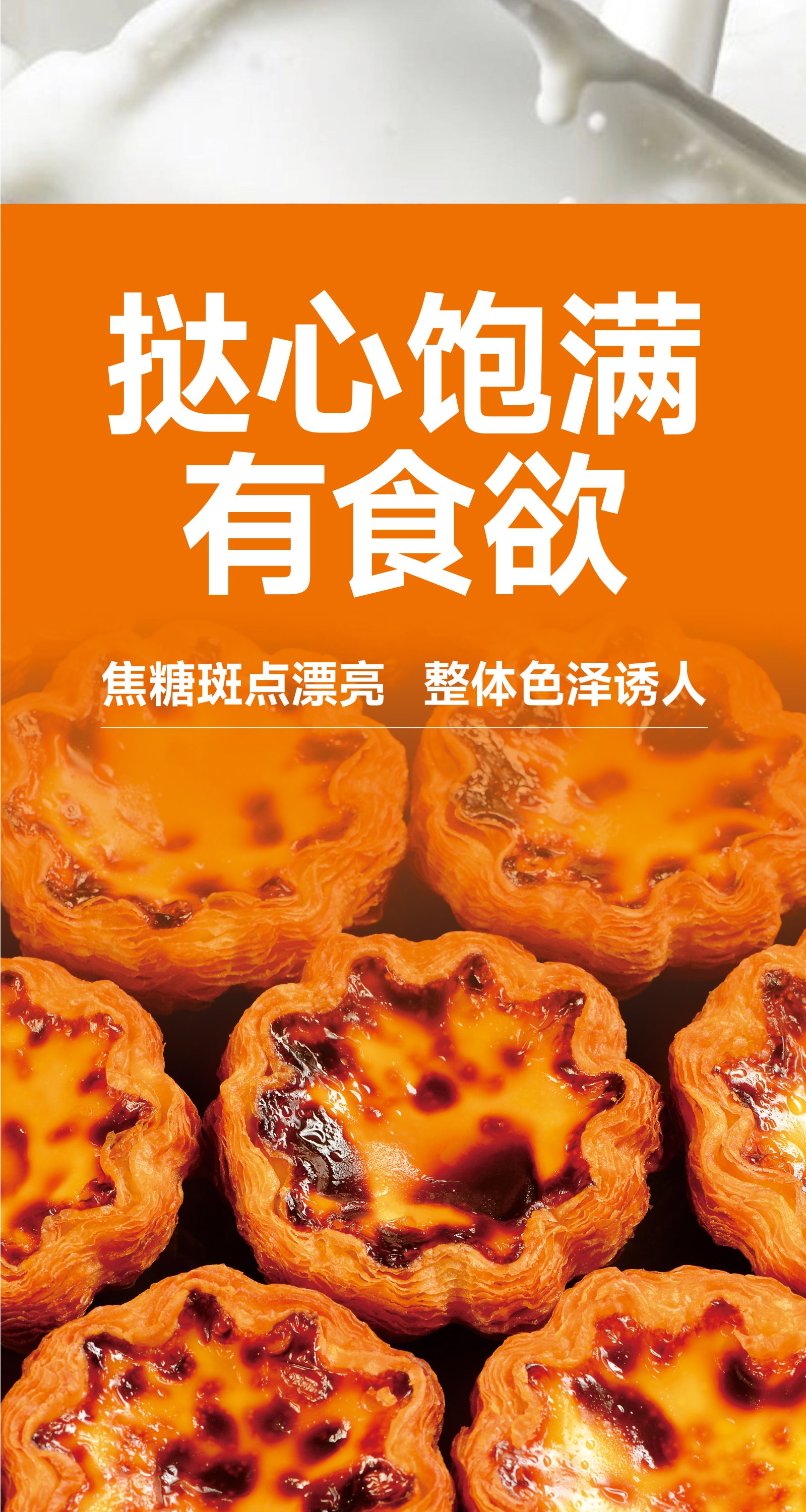 蛋挞布丁调理奶油