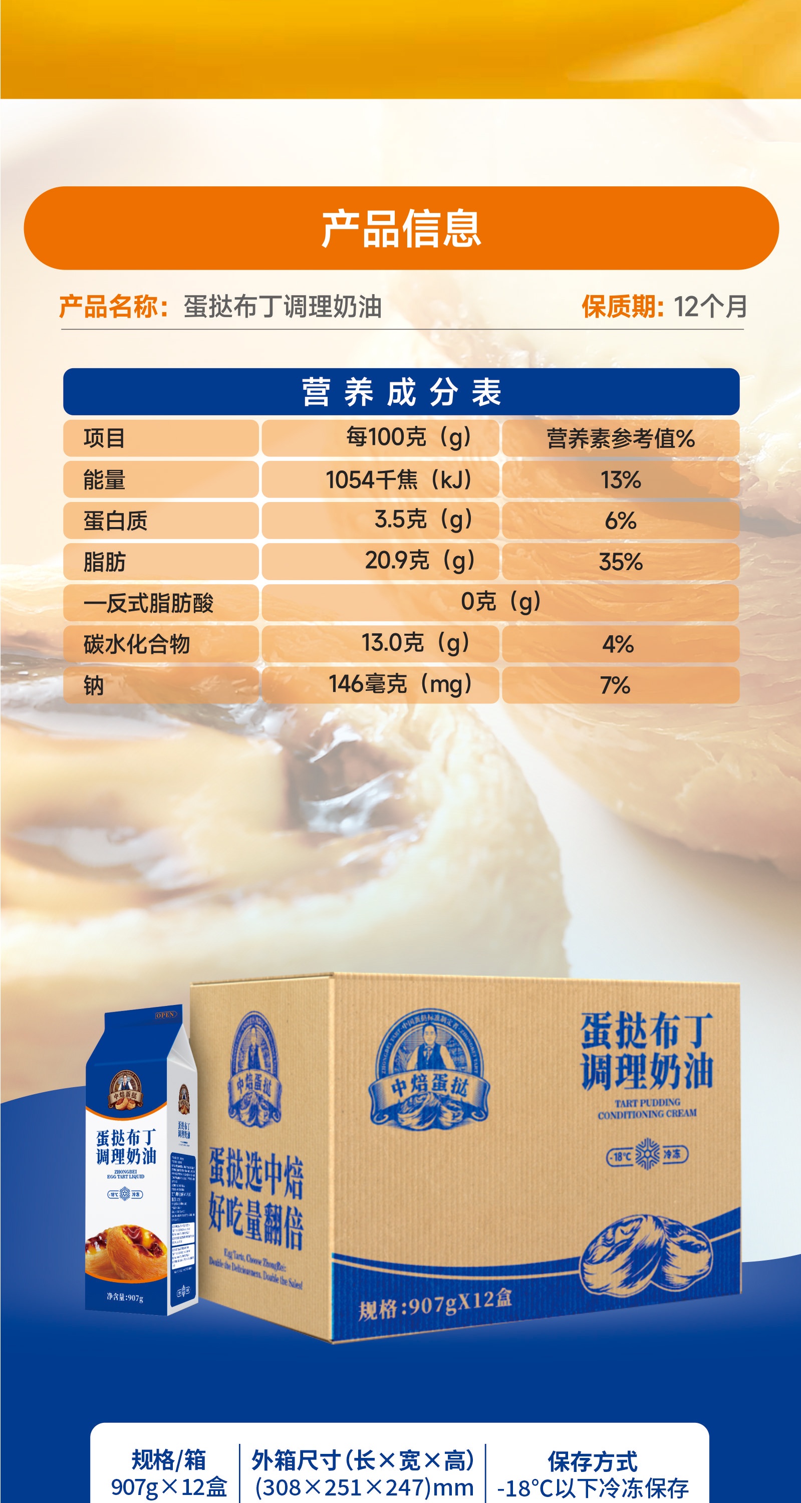 蛋挞布丁调理奶油