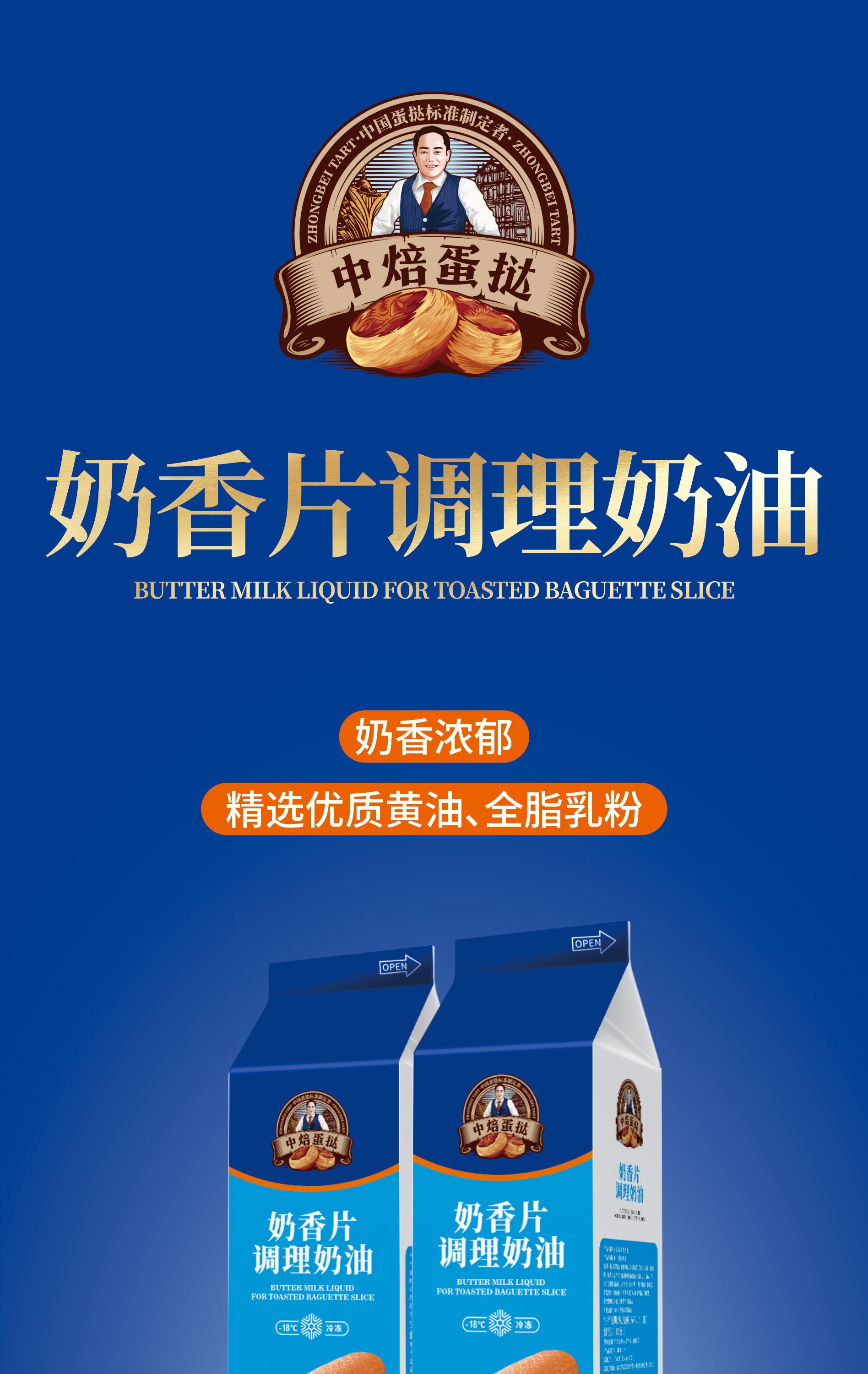 奶香片调理奶油