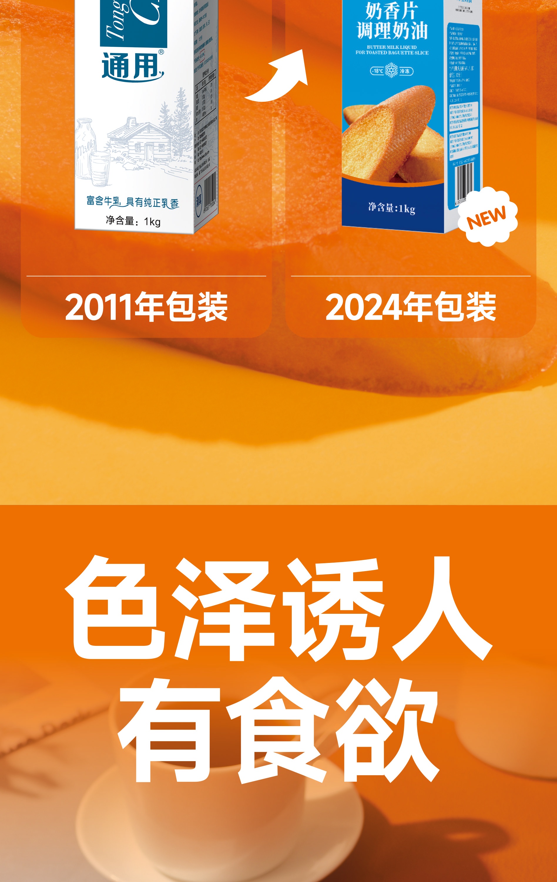 奶香片调理奶油