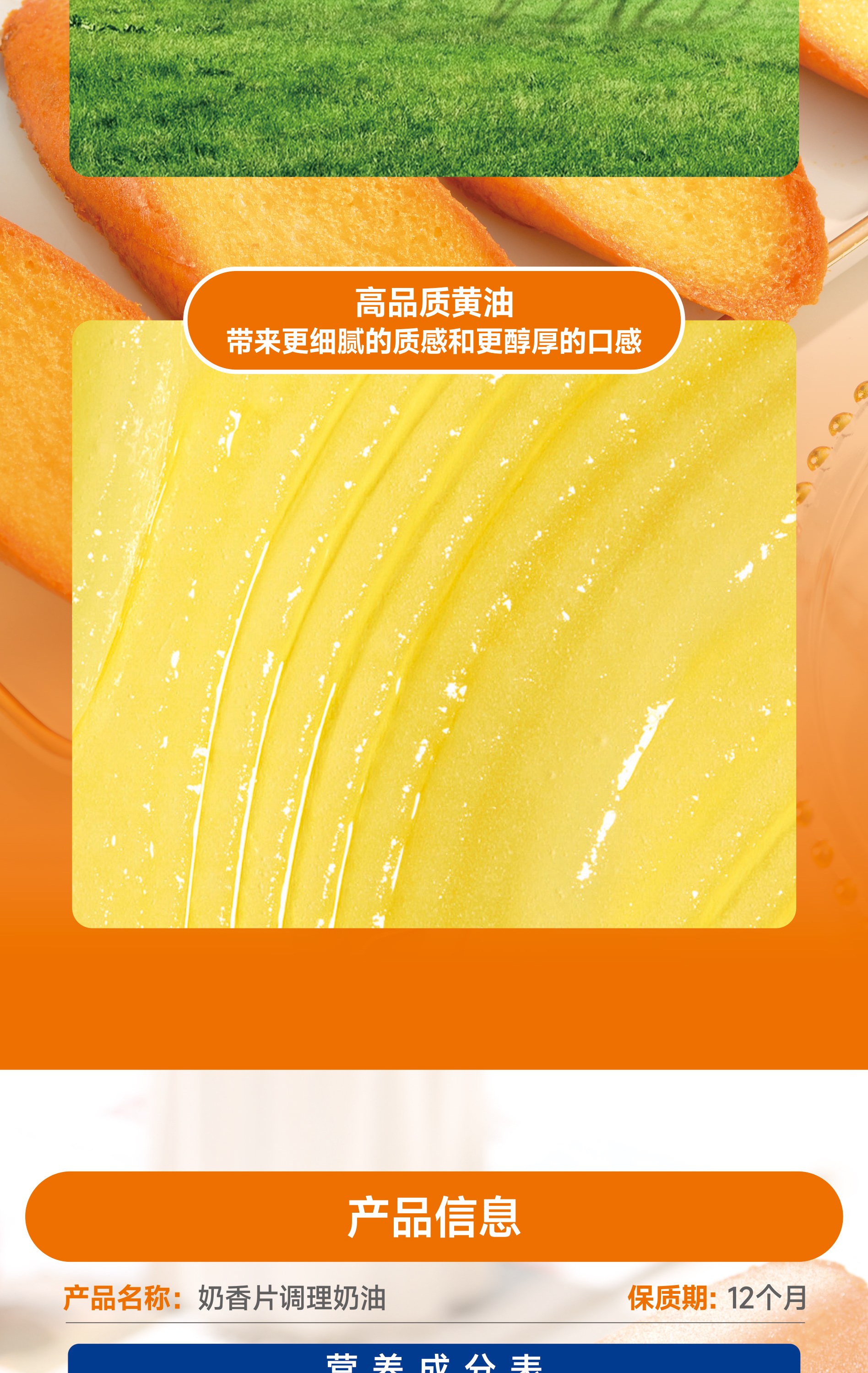 奶香片调理奶油