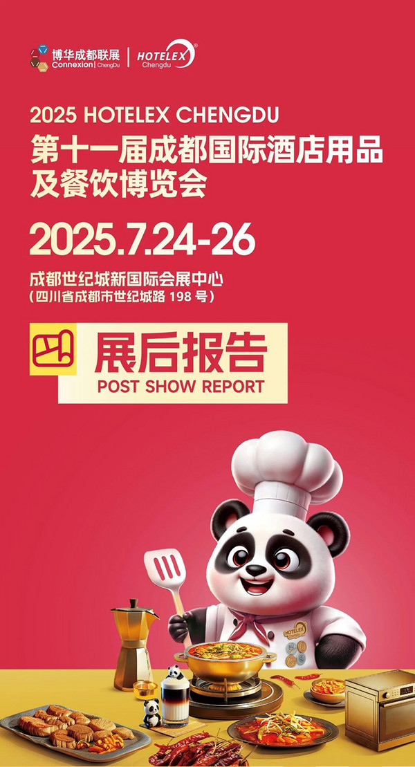 展后报告 | 2025HOTELEX成都展数据出炉，点击查看行业风向标指数！