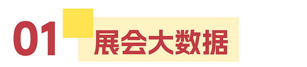 展后报告 | 2025HOTELEX成都展数据出炉，点击查看行业风向标指数！