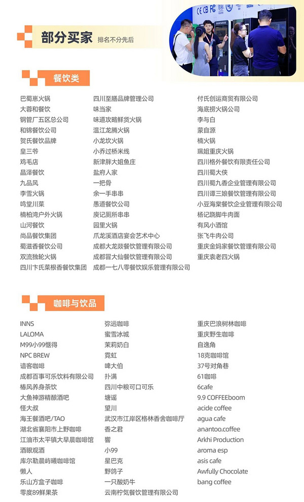 展后报告 | 2025HOTELEX成都展数据出炉，点击查看行业风向标指数！