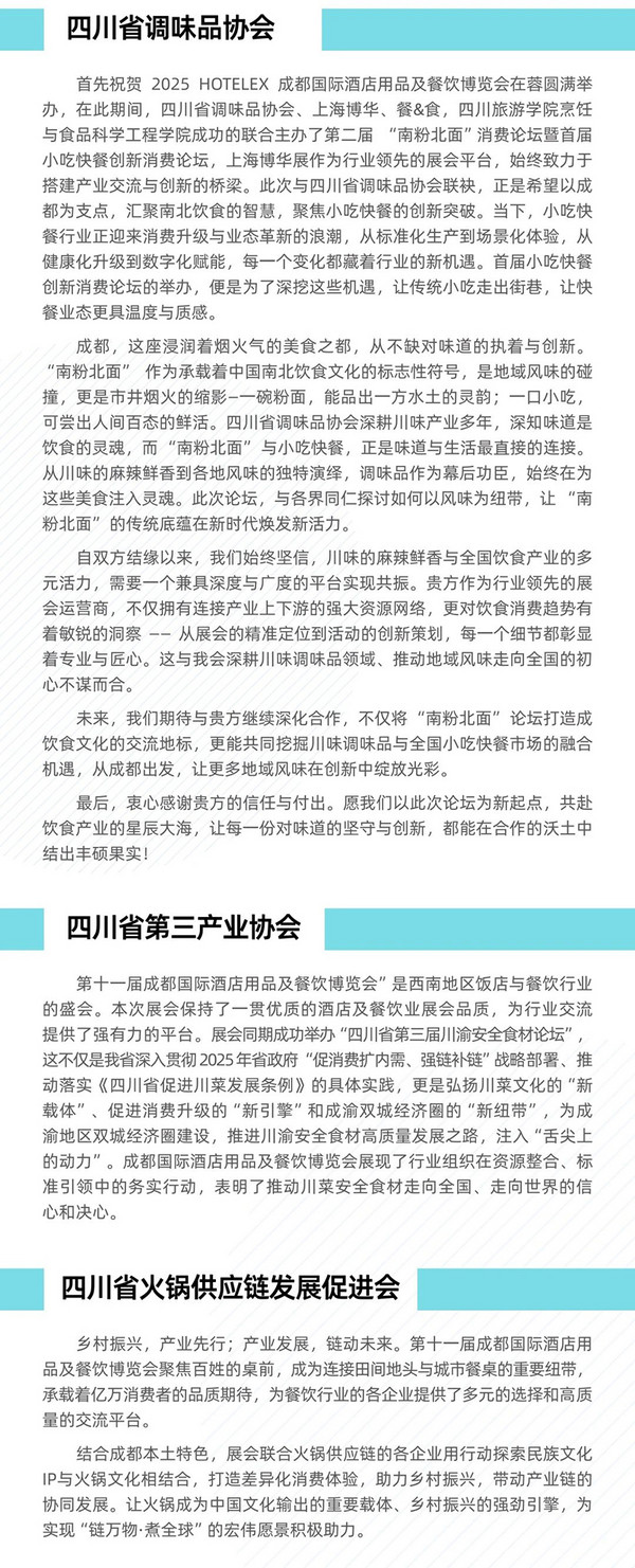 展后报告 | 2025HOTELEX成都展数据出炉，点击查看行业风向标指数！