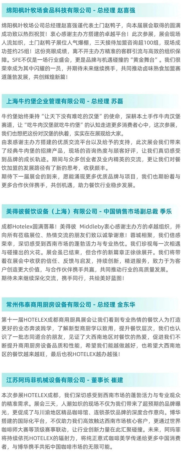 展后报告 | 2025HOTELEX成都展数据出炉，点击查看行业风向标指数！