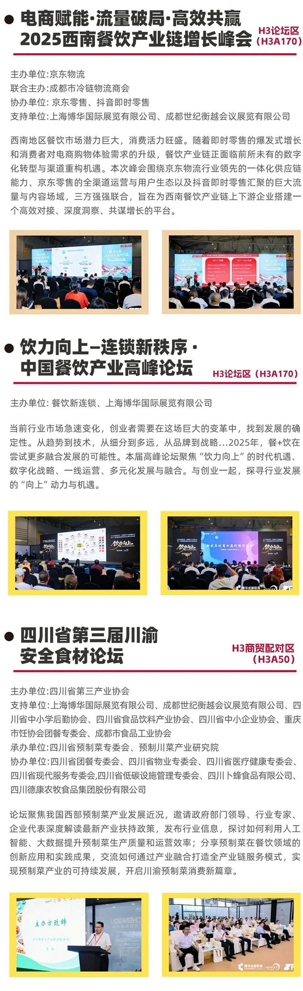 展后报告 | 2025HOTELEX成都展数据出炉，点击查看行业风向标指数！