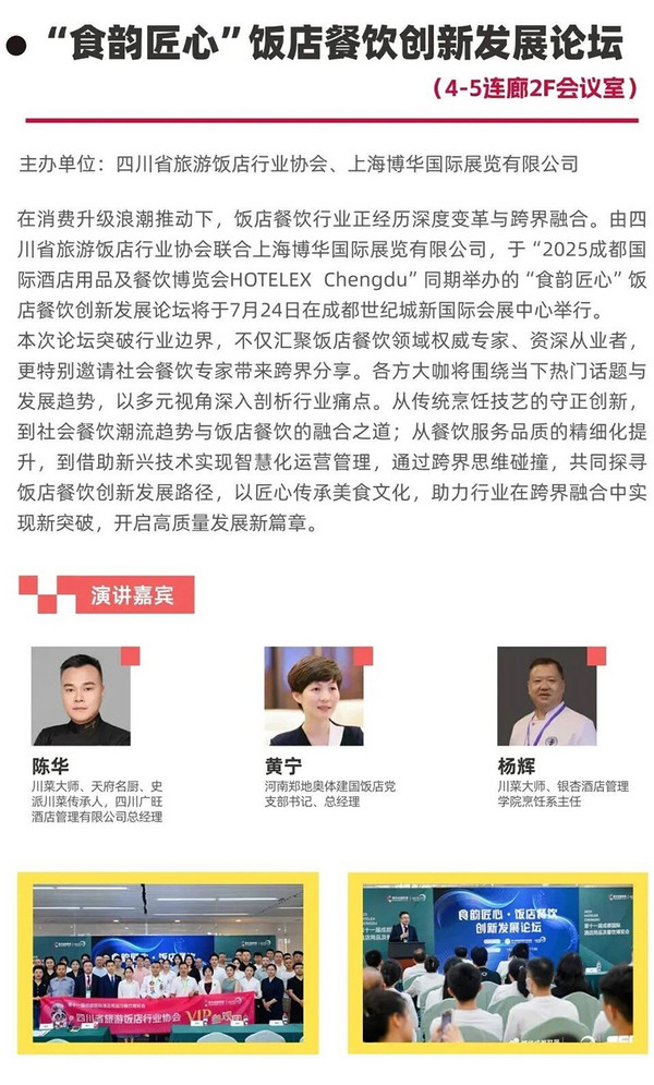 展后报告 | 2025HOTELEX成都展数据出炉，点击查看行业风向标指数！