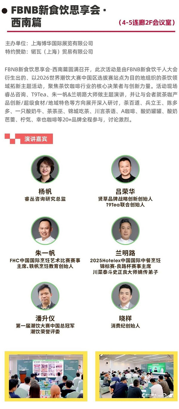 展后报告 | 2025HOTELEX成都展数据出炉，点击查看行业风向标指数！