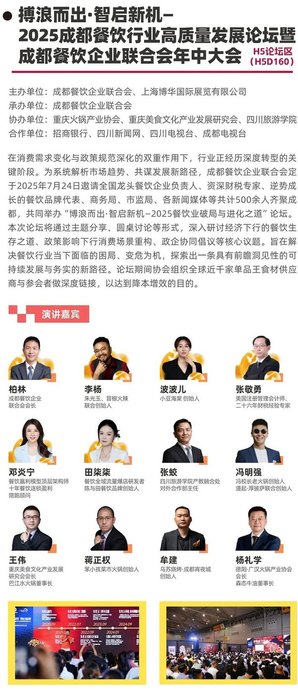展后报告 | 2025HOTELEX成都展数据出炉，点击查看行业风向标指数！