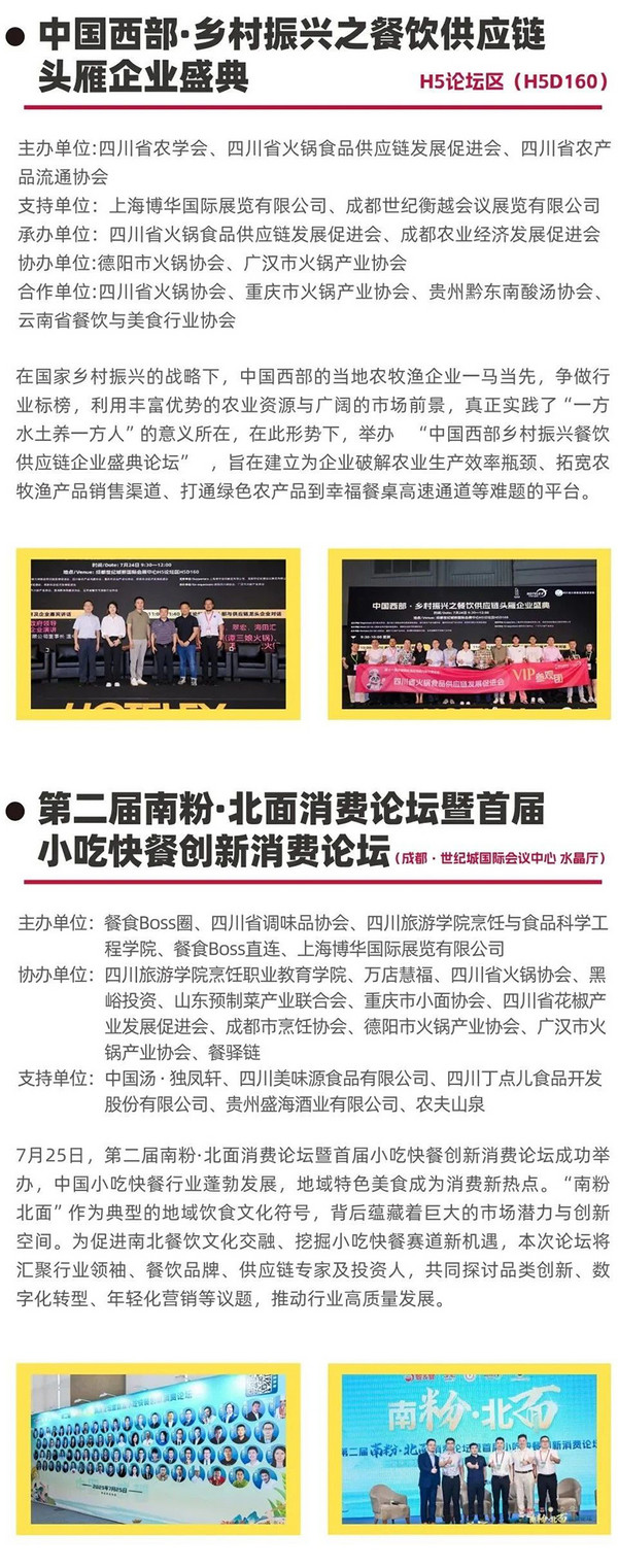 展后报告 | 2025HOTELEX成都展数据出炉，点击查看行业风向标指数！